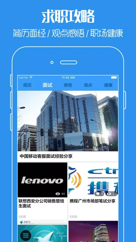 Ảnh chụp màn hình của 无忧招聘 - 求职面试找工作,求职攻略,职场生存秘籍