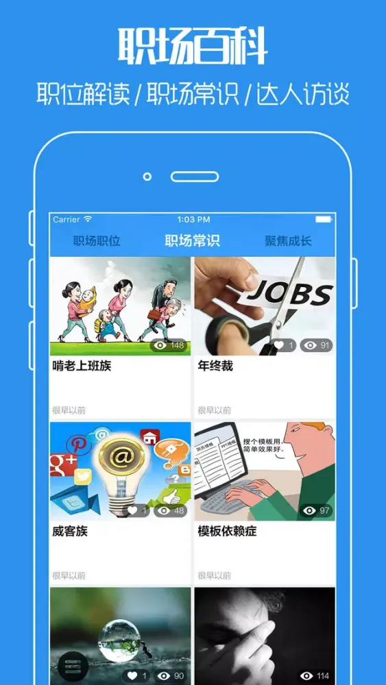 Ảnh chụp màn hình của 无忧招聘 - 求职面试找工作,求职攻略,职场生存秘籍