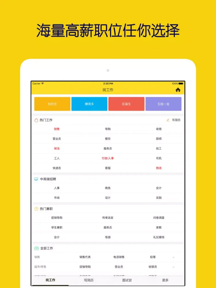 ภาพหน้าจอของ 同城招聘 - 求职兼职无忧,找高薪工作 iPad 