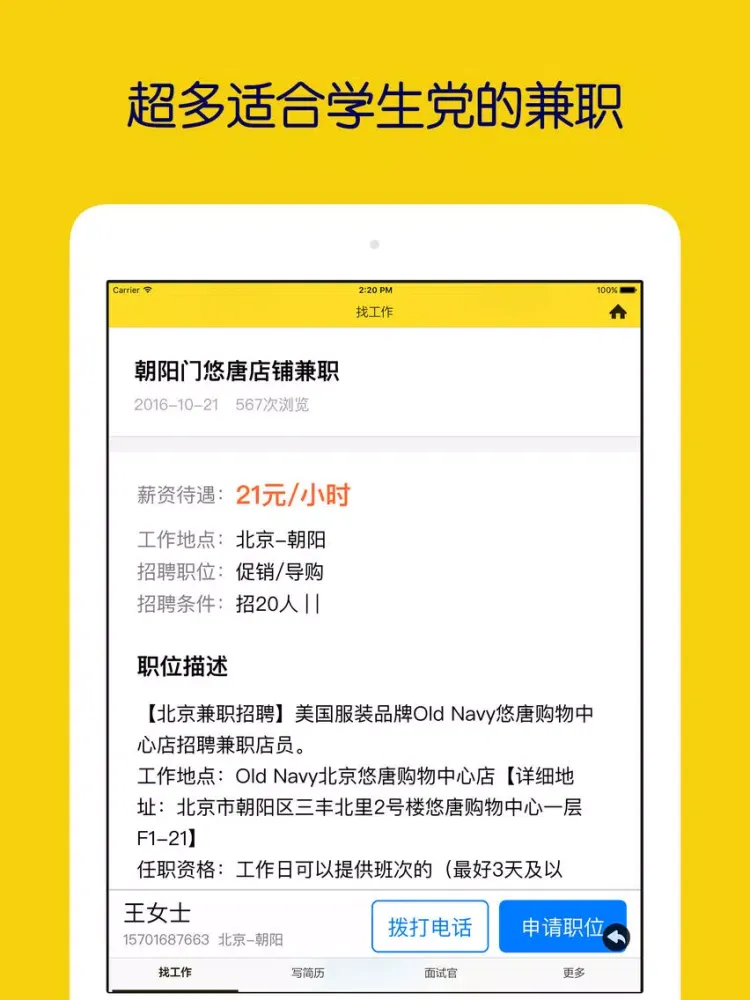 ภาพหน้าจอของ 同城招聘 - 求职兼职无忧,找高薪工作 iPad 