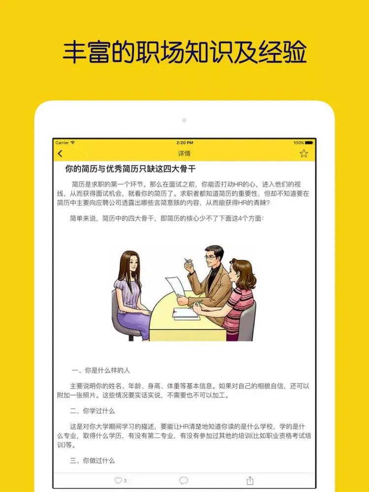 ภาพหน้าจอของ 同城招聘 - 求职兼职无忧,找高薪工作 iPad 