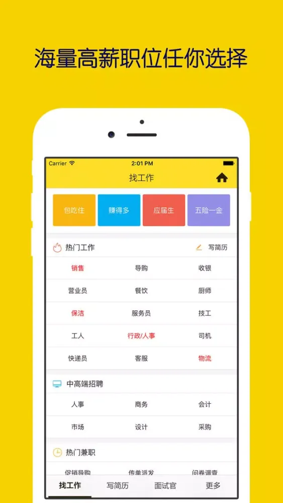 ภาพหน้าจอของ 同城招聘 - 求职兼职无忧,找高薪工作