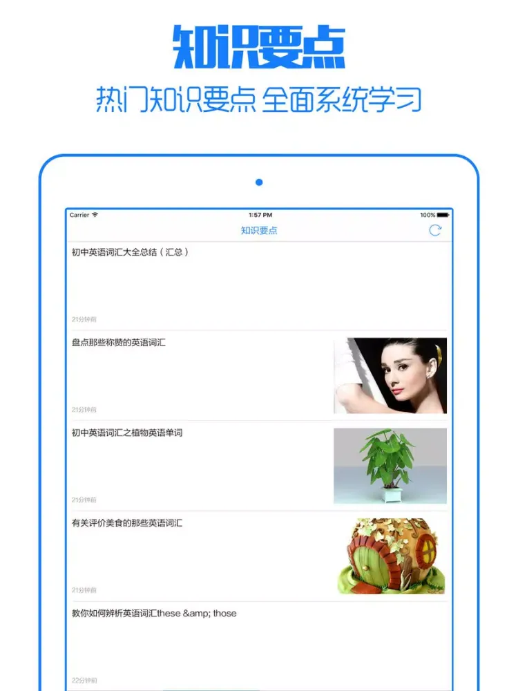 Screenshot di 初中英语一点通 - 中学名师手把手免费在线教学视频大全,知识要点总结 iPad 