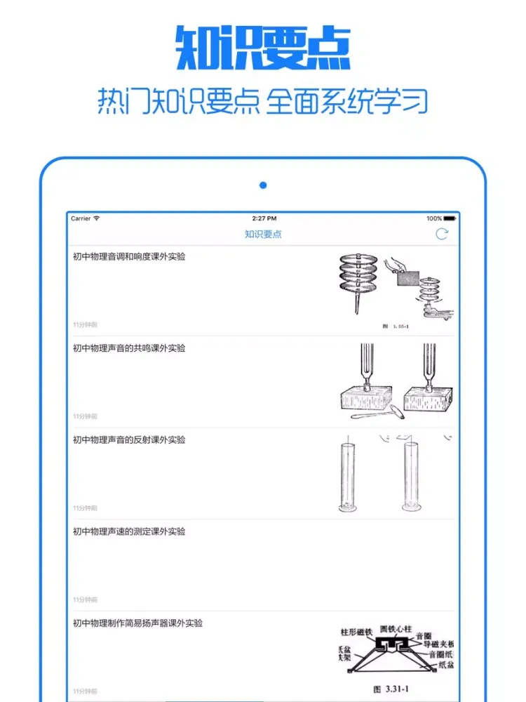 Zrzuty ekranu 初中物理一点通 - 中学名师手把手免费在线教学视频大全,知识要点总结 iPad 