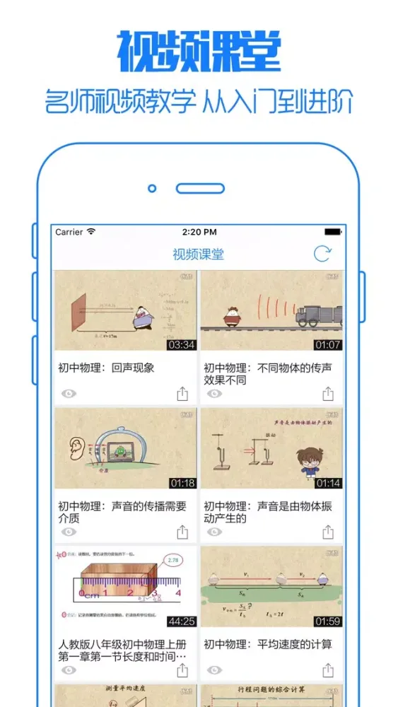 Zrzuty ekranu 初中物理一点通 - 中学名师手把手免费在线教学视频大全,知识要点总结
