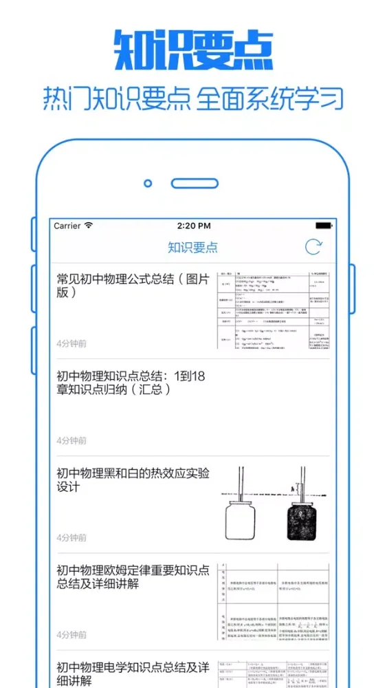 Zrzuty ekranu 初中物理一点通 - 中学名师手把手免费在线教学视频大全,知识要点总结