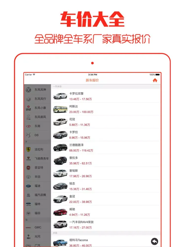 Capturas de pantalla de 买车砍价助手 - 全国汽车报价大全在线比价 iPad 