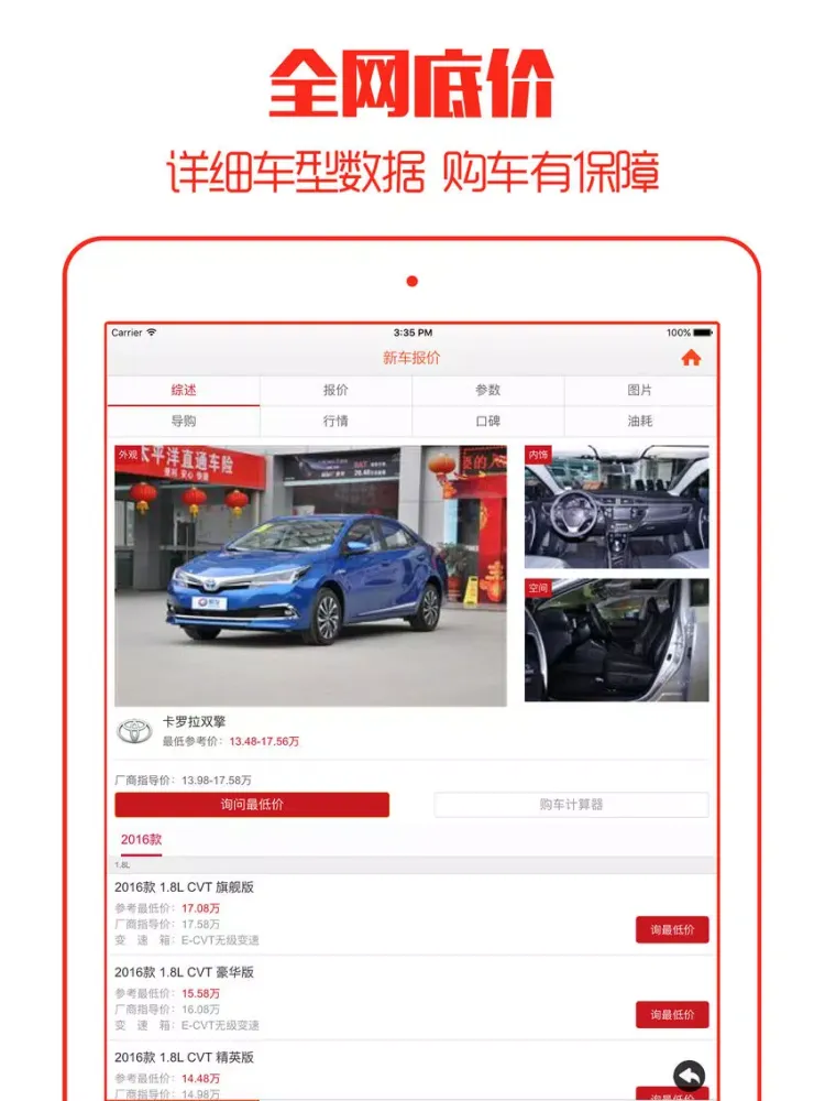 Capturas de pantalla de 买车砍价助手 - 全国汽车报价大全在线比价 iPad 