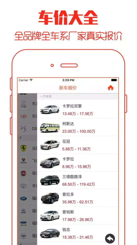 Capturas de pantalla de 买车砍价助手 - 全国汽车报价大全在线比价