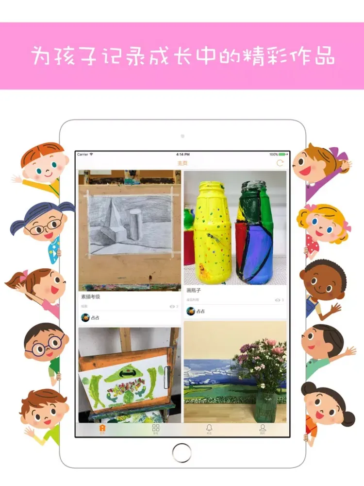 Скриншоты 孩子们的作品 iPad 