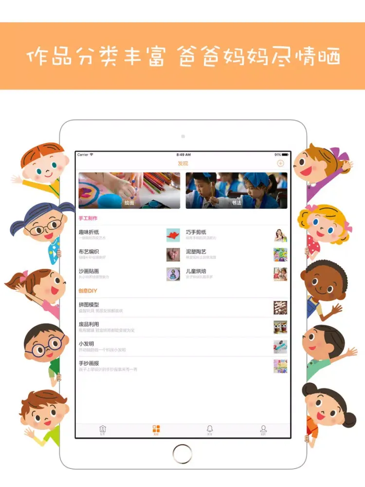 Скриншоты 孩子们的作品 iPad 