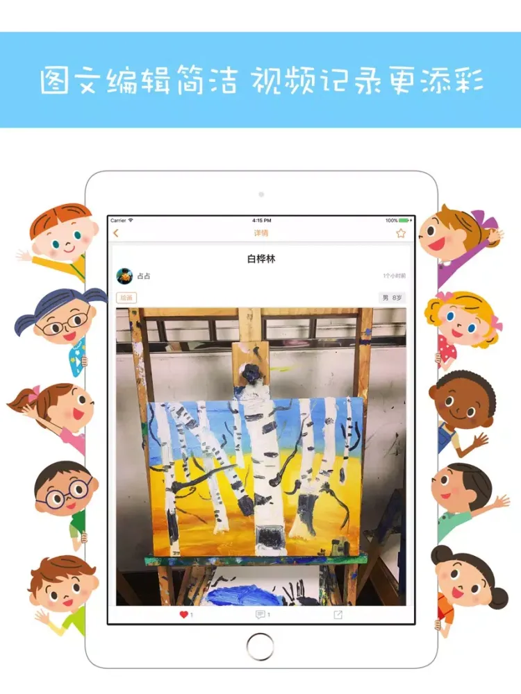 Скриншоты 孩子们的作品 iPad 