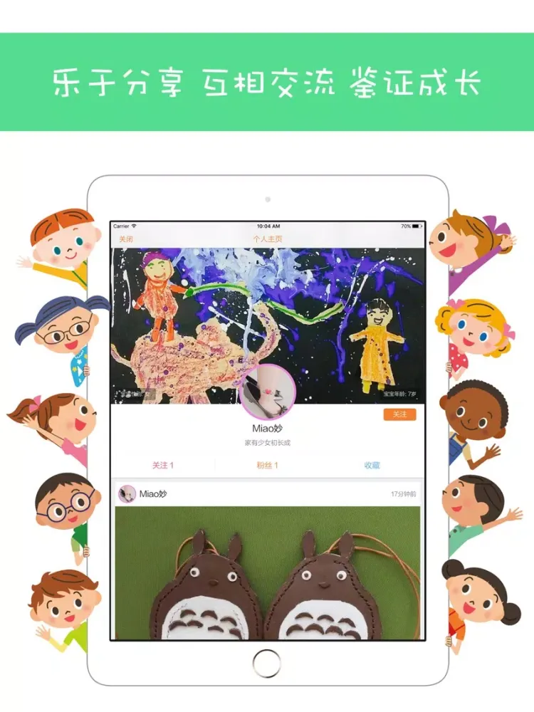Скриншоты 孩子们的作品 iPad 