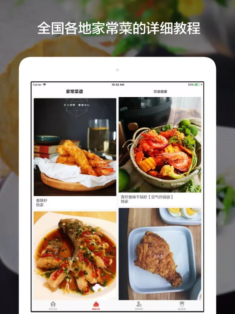 Скриншоты 厨艺 - 家常菜的100种烹饪方法 iPad 