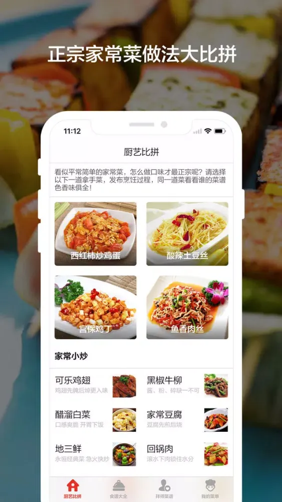 Скриншоты 厨艺 - 家常菜的100种烹饪方法