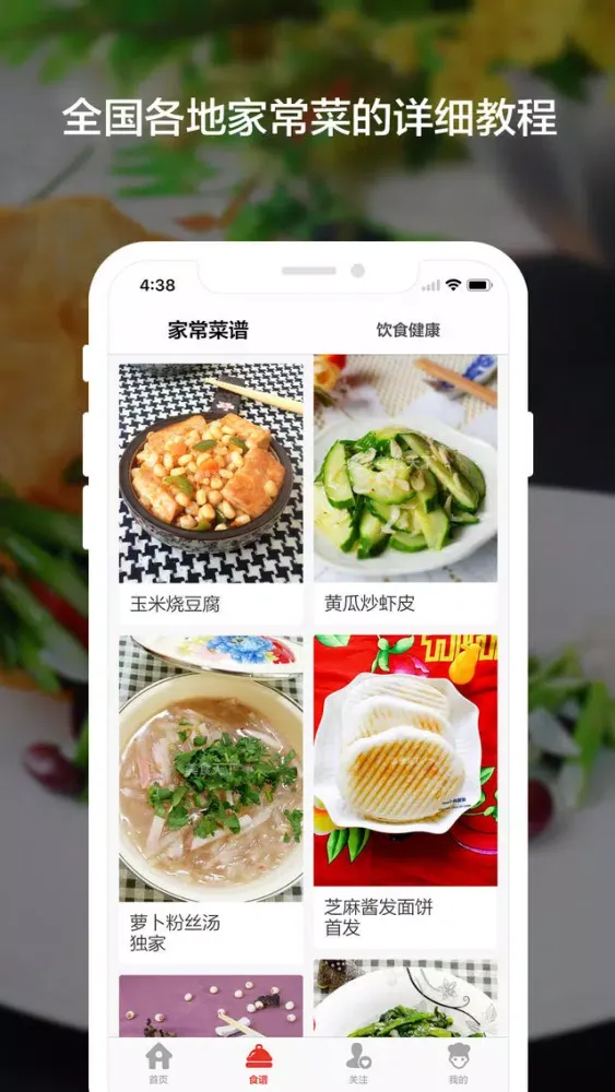Скриншоты 厨艺 - 家常菜的100种烹饪方法