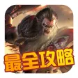 最全攻略 for 光明大陆 - 掌上最强攻略助手
