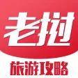 老挝旅游攻略