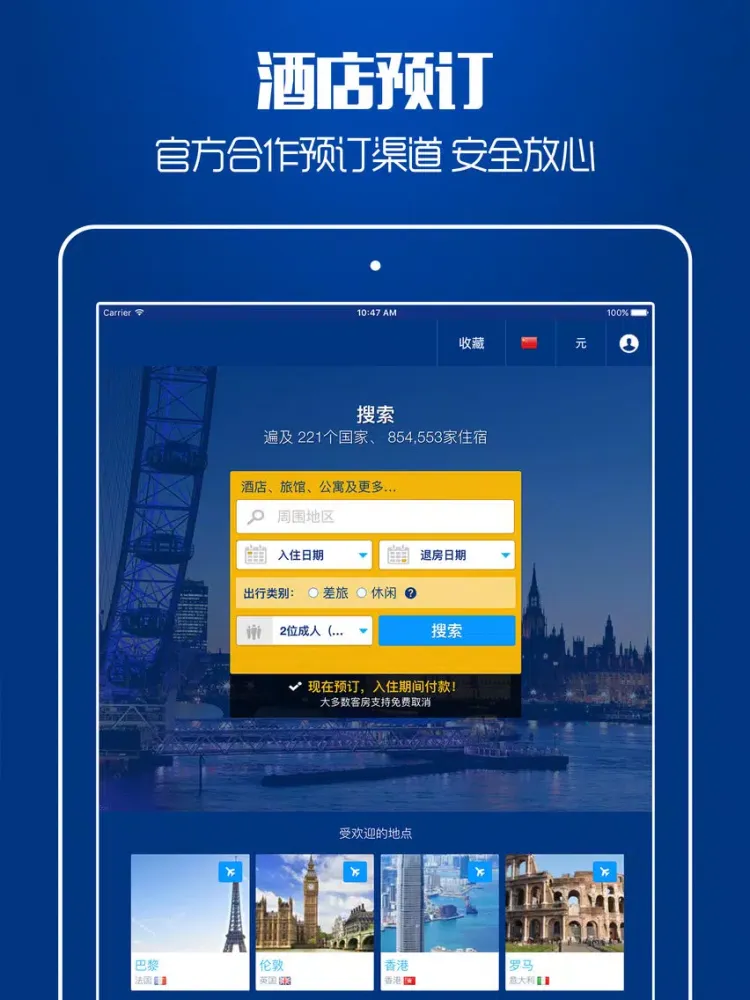 老挝旅游攻略 iPad 应用截图