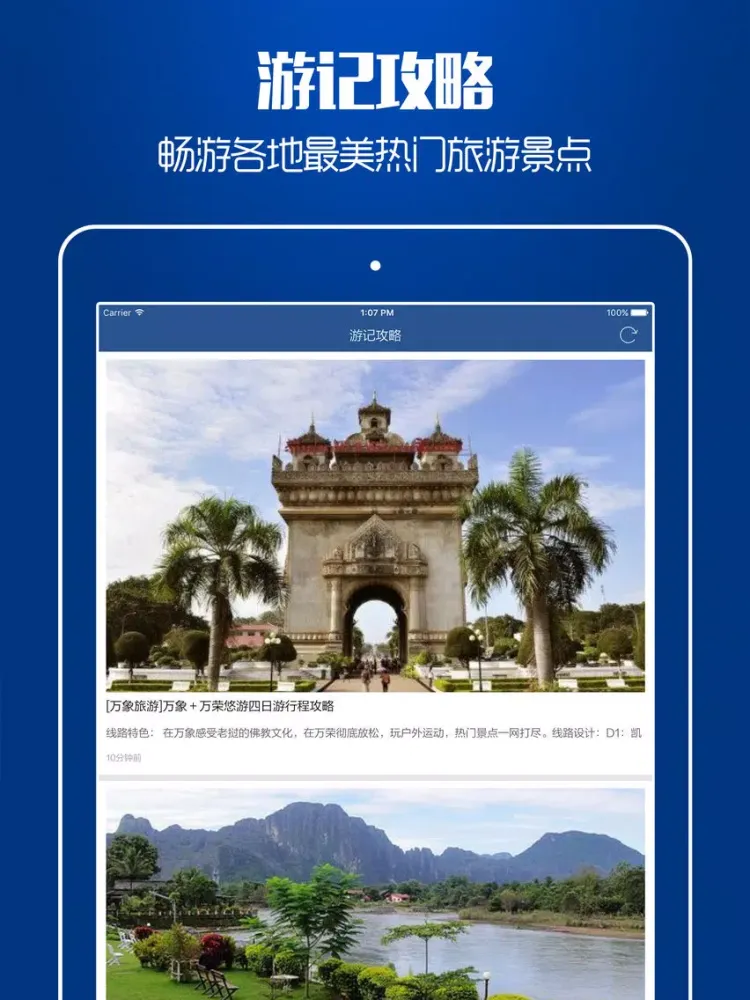 老挝旅游攻略 iPad 应用截图