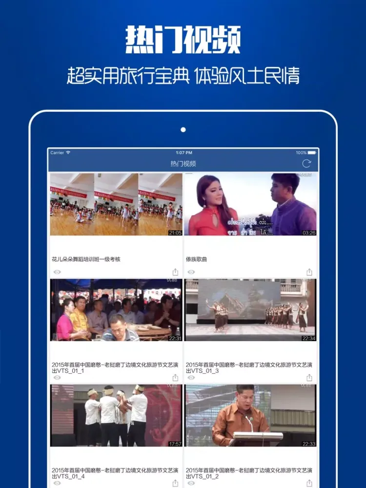老挝旅游攻略 iPad 应用截图
