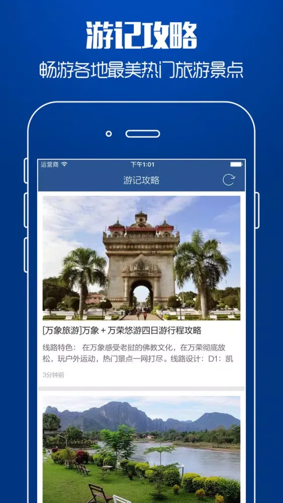 老挝旅游攻略应用截图