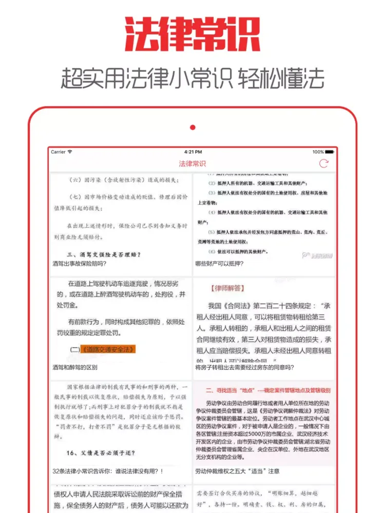 Capturas de tela do 法治在线 - 最新记者暗访扫黄打非新闻资讯 iPad 