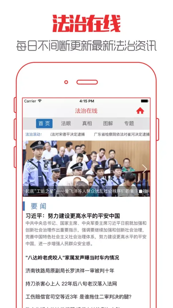 Capturas de tela do 法治在线 - 最新记者暗访扫黄打非新闻资讯