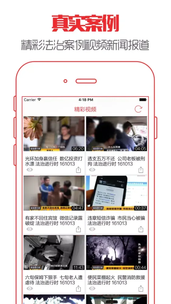 Capturas de tela do 法治在线 - 最新记者暗访扫黄打非新闻资讯