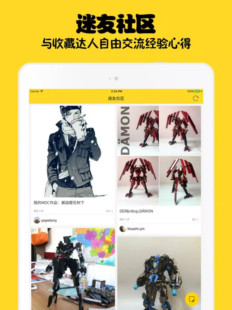 تصاویر 积木迷 - 乐高爱好者社区 iPad 