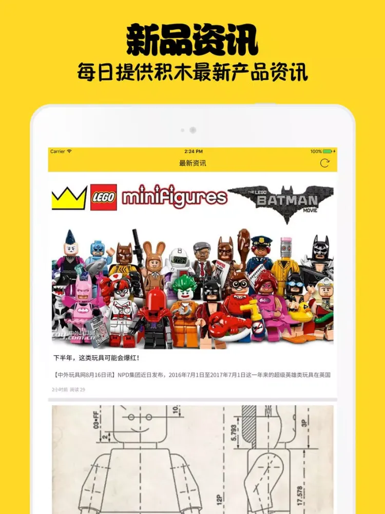 تصاویر 积木迷 - 乐高爱好者社区 iPad 