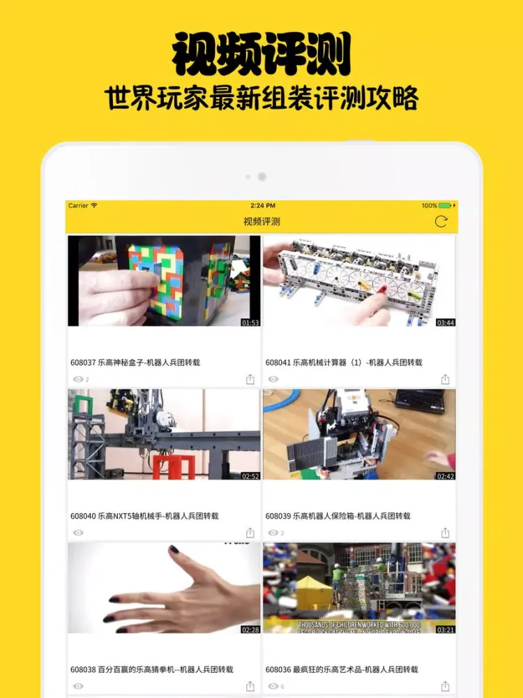 تصاویر 积木迷 - 乐高爱好者社区 iPad 