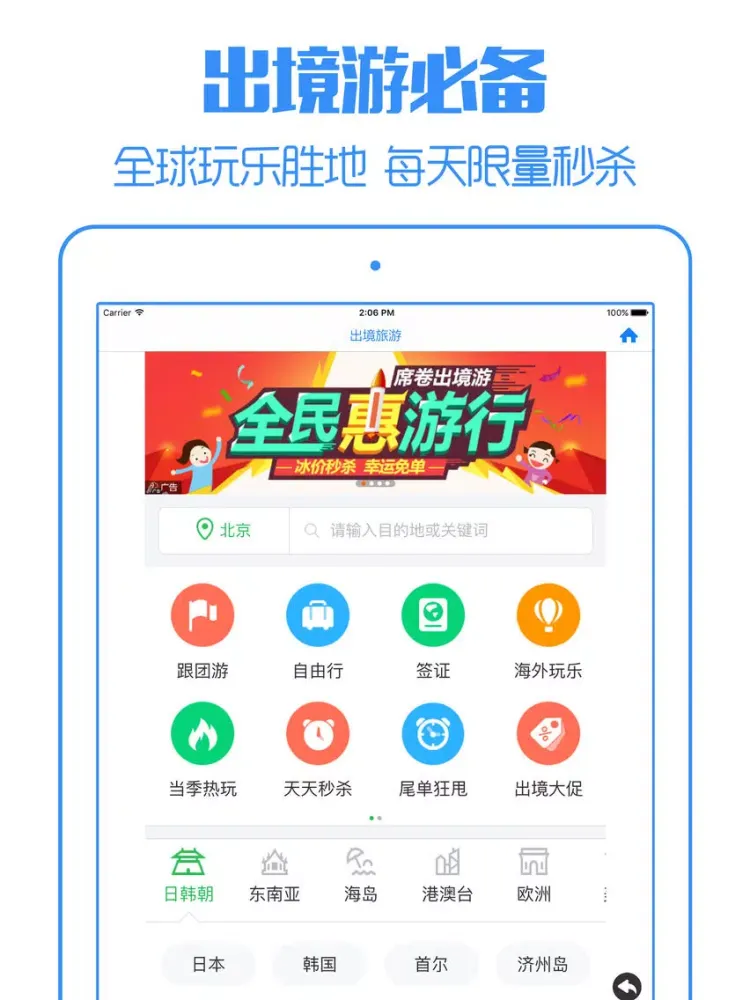 Ảnh chụp màn hình của 乐途出境游 iPad 