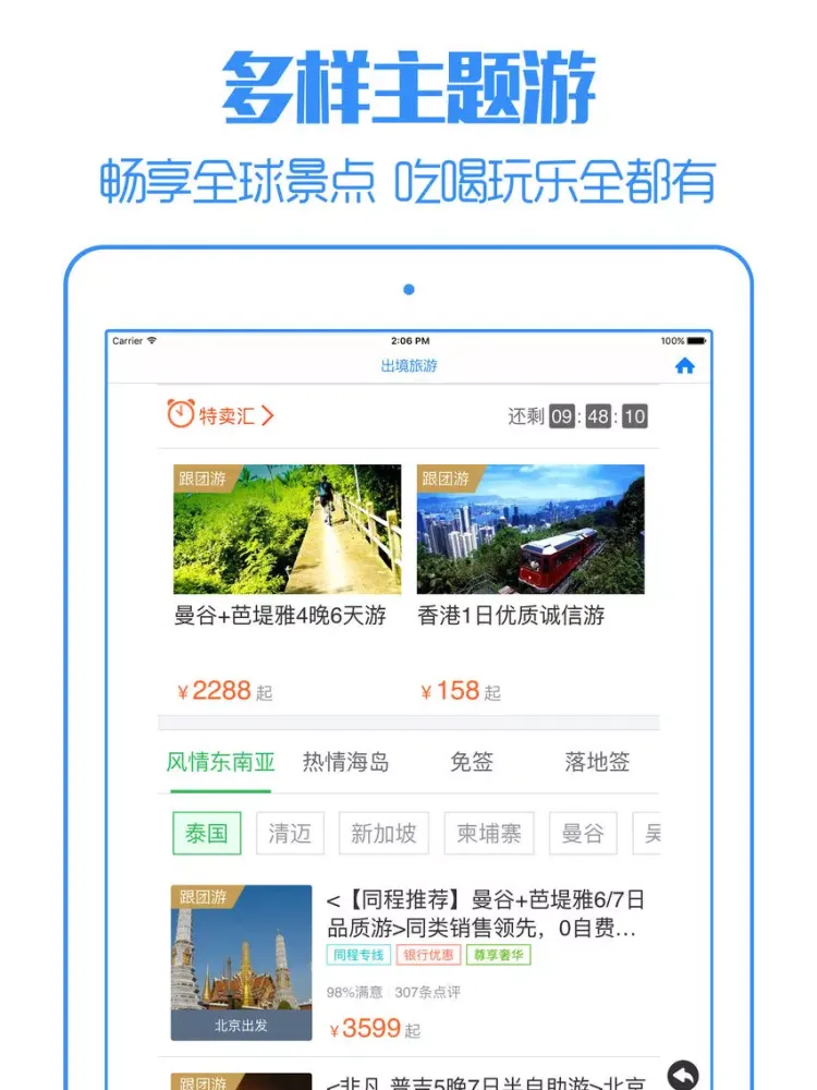 Ảnh chụp màn hình của 乐途出境游 iPad 