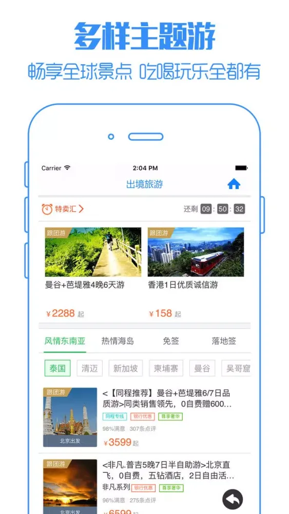 Ảnh chụp màn hình của 乐途出境游