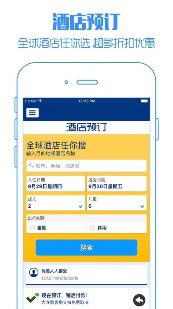 Ảnh chụp màn hình của 乐途出境游