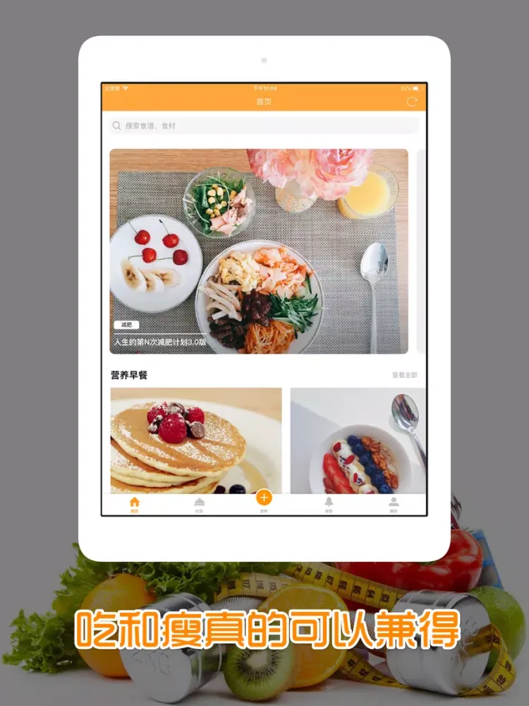 减肥食谱 - 每日减脂瘦身低卡路里健康食谱大全 iPad 应用截图