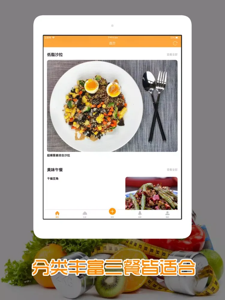 减肥食谱 - 每日减脂瘦身低卡路里健康食谱大全 iPad 应用截图