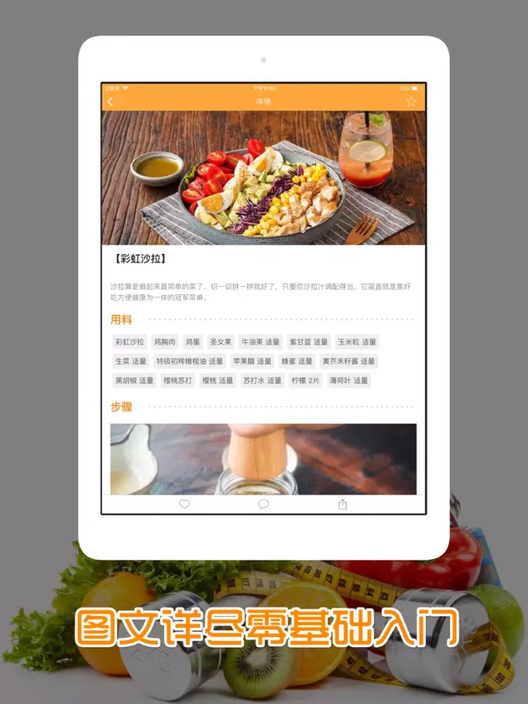 减肥食谱 - 每日减脂瘦身低卡路里健康食谱大全 iPad 应用截图