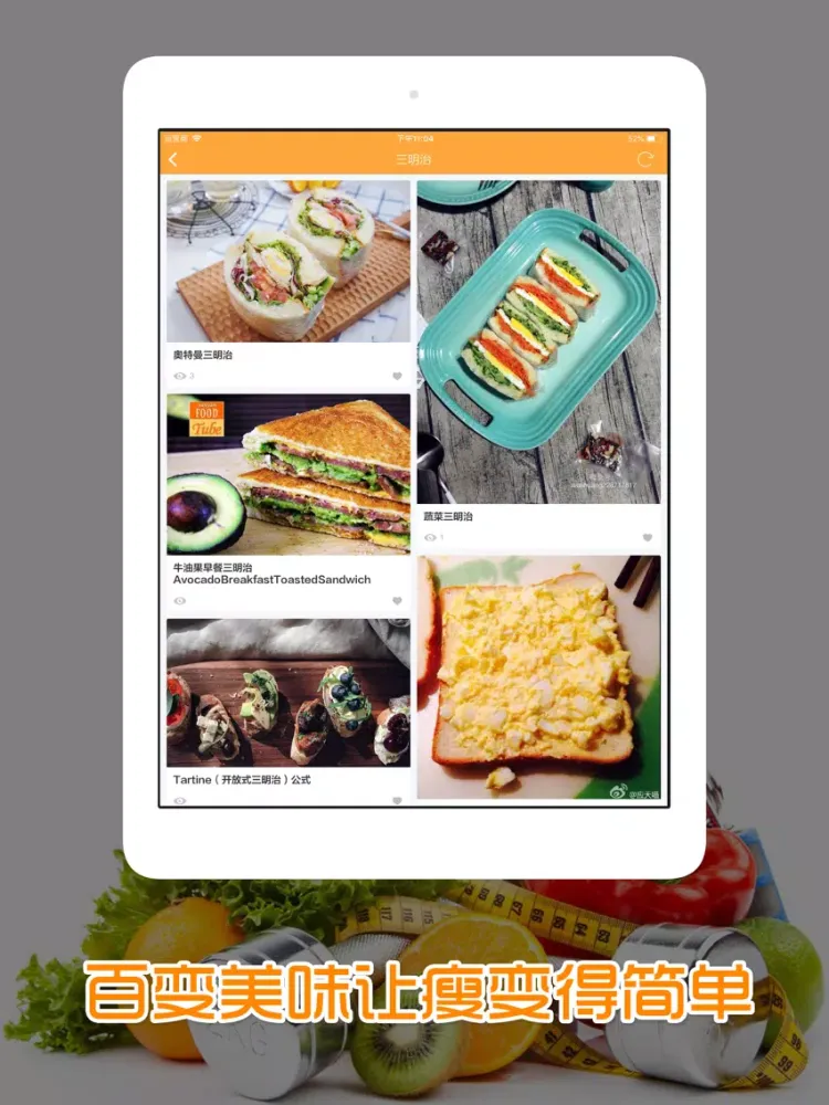 减肥食谱 - 每日减脂瘦身低卡路里健康食谱大全 iPad 应用截图