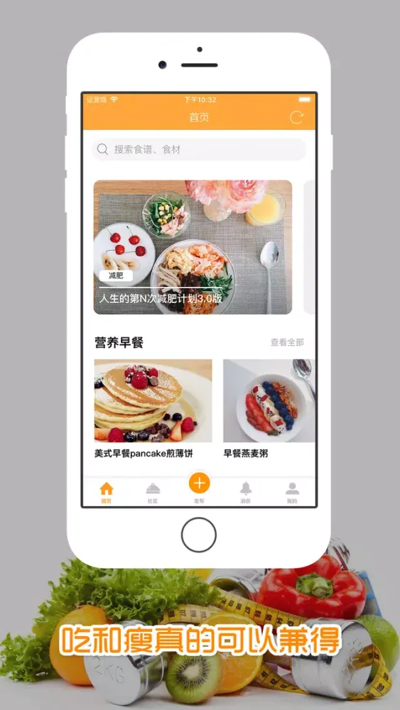 减肥食谱 - 每日减脂瘦身低卡路里健康食谱大全应用截图