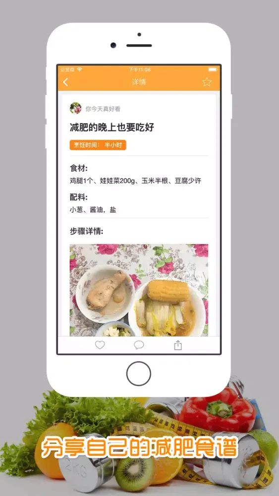 减肥食谱 - 每日减脂瘦身低卡路里健康食谱大全应用截图
