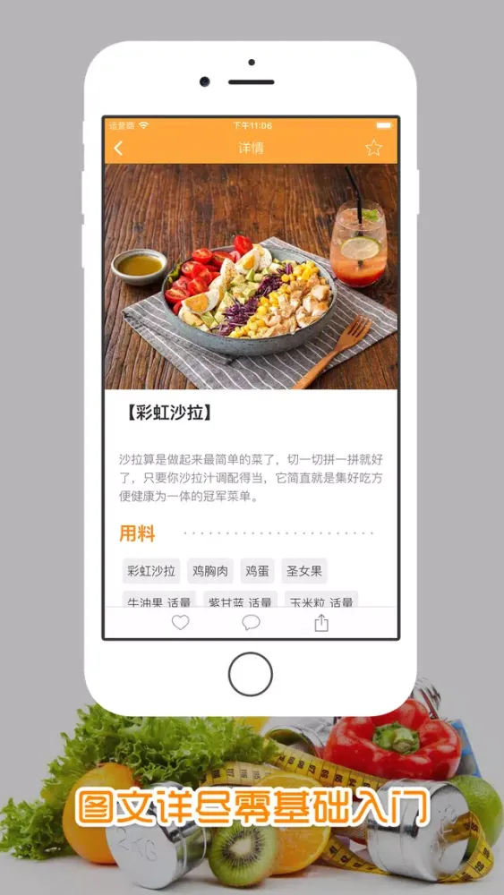 减肥食谱 - 每日减脂瘦身低卡路里健康食谱大全应用截图