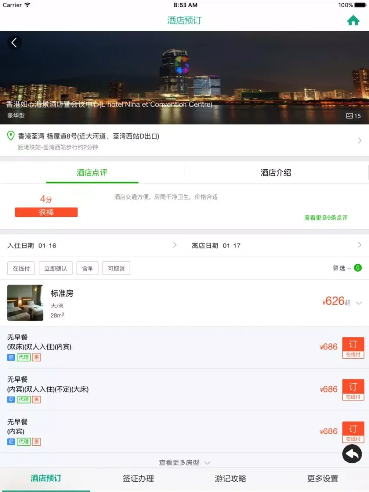 旅游酒店 - 全球酒店公寓预订助手 iPad  سکرین شاٹس