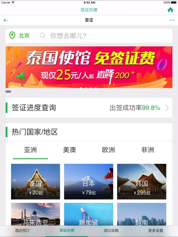 旅游酒店 - 全球酒店公寓预订助手 iPad  سکرین شاٹس