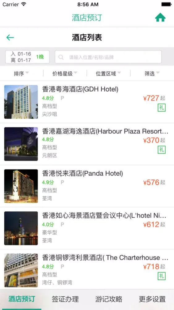 旅游酒店 - 全球酒店公寓预订助手 سکرین شاٹس