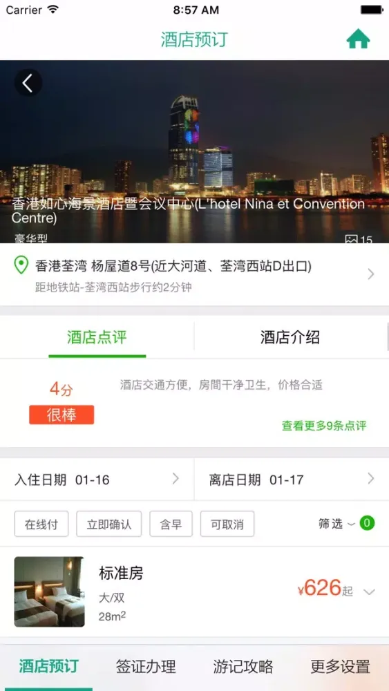 旅游酒店 - 全球酒店公寓预订助手 سکرین شاٹس