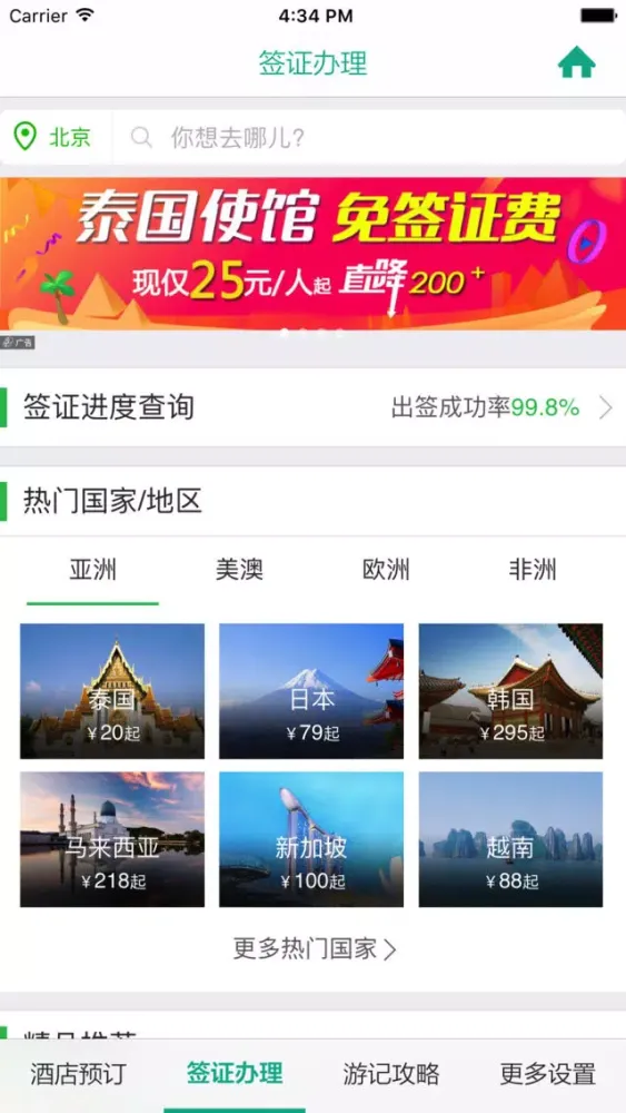 旅游酒店 - 全球酒店公寓预订助手 سکرین شاٹس