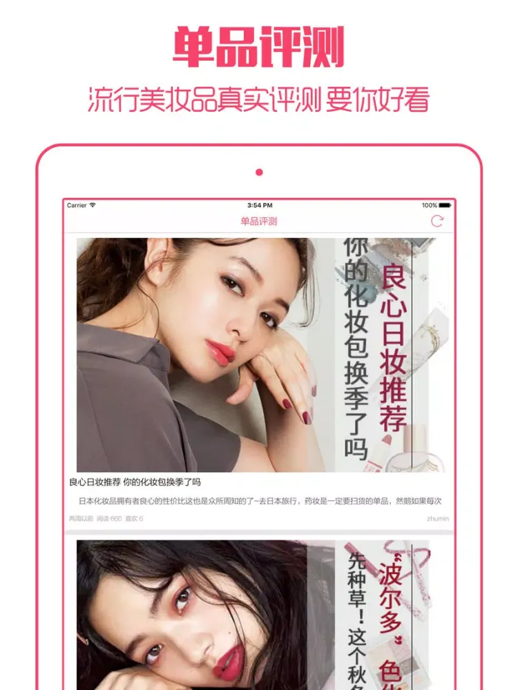 爱美丽化妆 - 专属化妆品时尚教学指南 iPad 应用截图