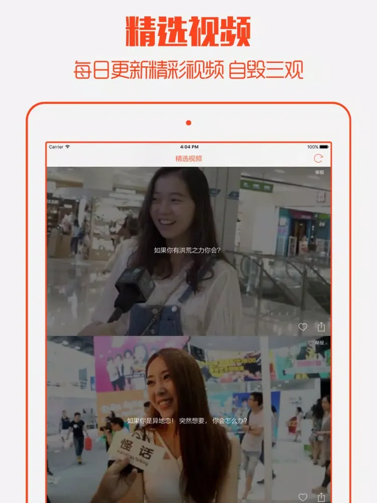Zrzuty ekranu 喵喵 - 全民视频秀与网红一起嗨起来! iPad 